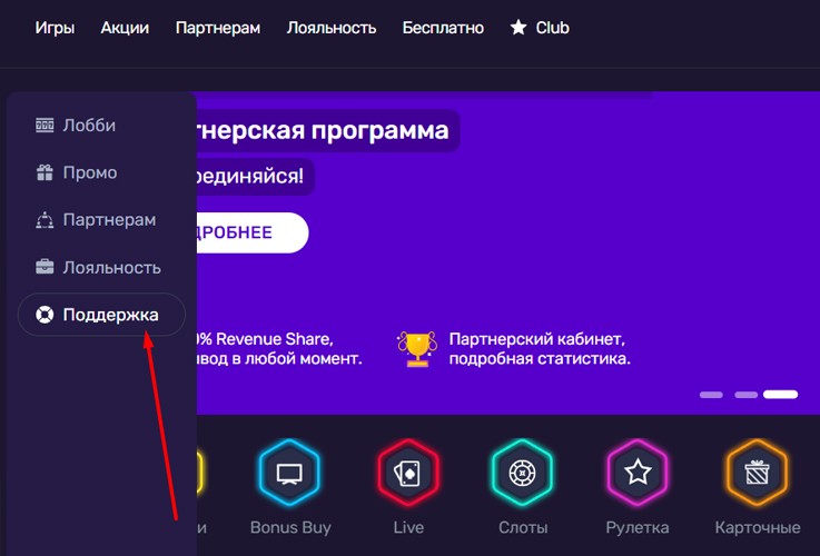 Кнопка поддержки в казино